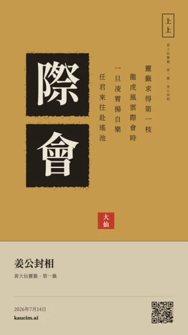 第一籤上上籤詩書籤範例
